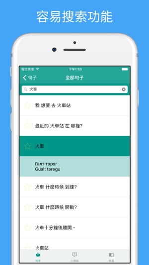 學習蒙 - 翻譯，單詞和旅遊短語(圖5)-速報App