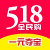 518全民购