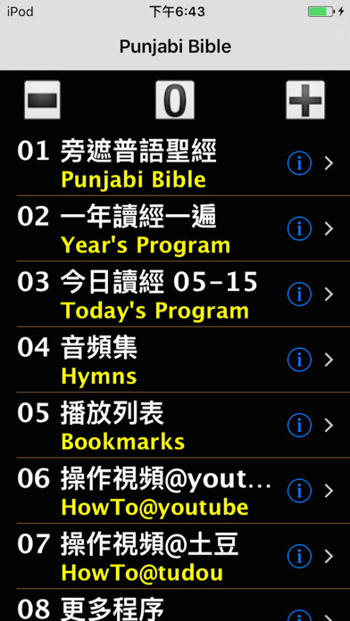 How to cancel & delete Punjabi Audio Bible 旁遮普语圣经 from iphone & ipad 4