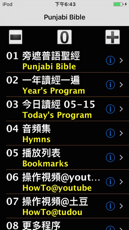 Punjabi Audio Bible 旁遮普语圣经 screenshot-3