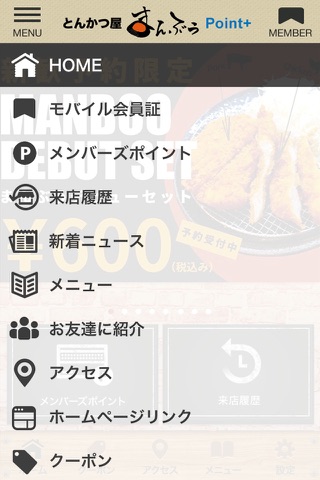 まんぶうポイントアプリ screenshot 2
