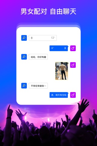 暧昧交友-同城交友约会神器 screenshot 3