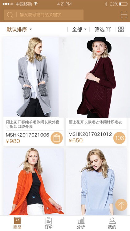原创订货 screenshot-3