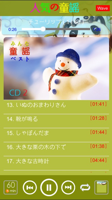 みんな童謡ベスト - 人気童謡特集 screenshot1
