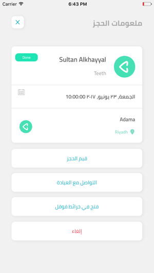 Clinicy | كلينيكي(圖5)-速報App