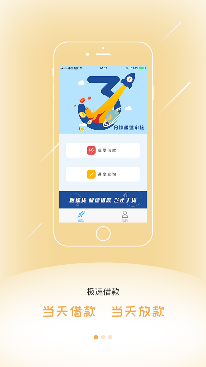 极速贷－极速申请极速贷款 screenshot 1