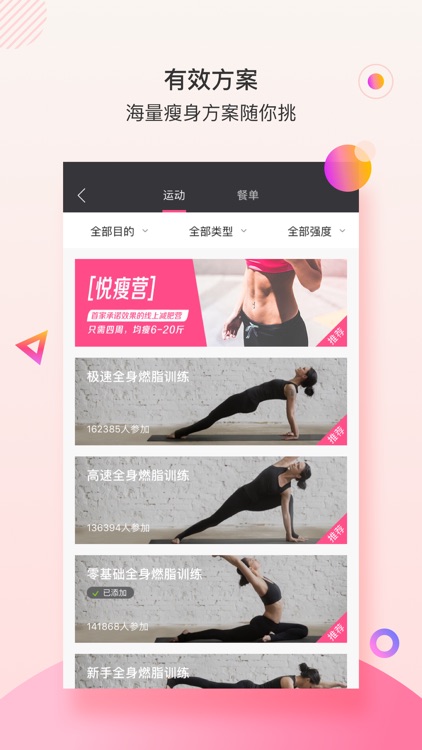 轻加(探索版) - 瑜伽健身视频