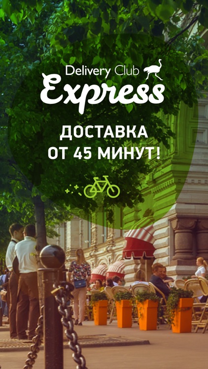 Delivery Club - Food Delivery App screenshot-3