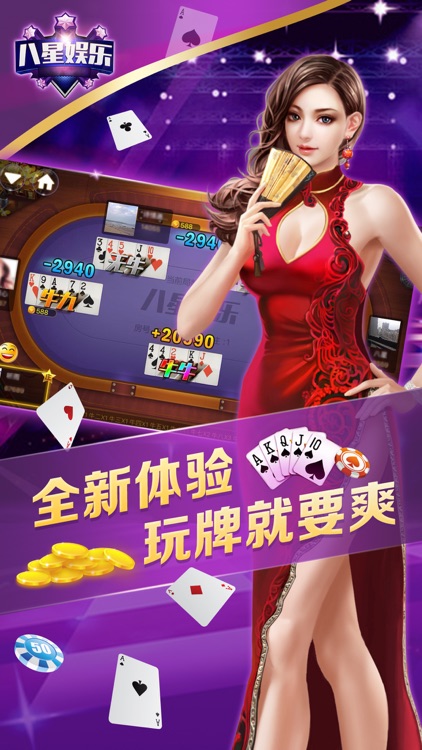 八星娱乐-棋牌好友斗牛大比拼