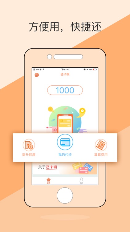 还卡呗-快速小额贷款就来还卡呗 screenshot-3