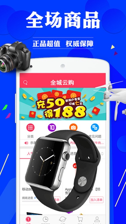 全城云购(夺宝)-一元夺宝全球零钱夺宝商城