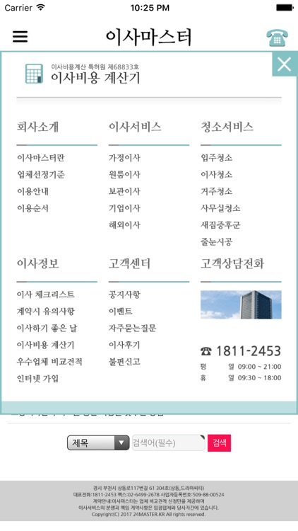 이사마스터 이사비용계산기 screenshot-3