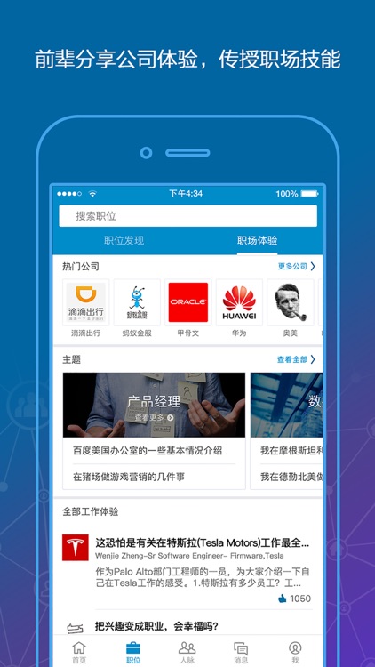 LinkedIn 领英 – 全球知名职场社交及招聘平台