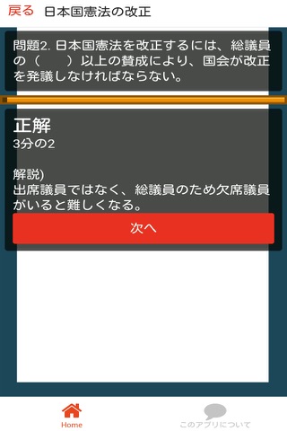 高校 政経 一問一答(1) 【人権と憲法】 screenshot 3