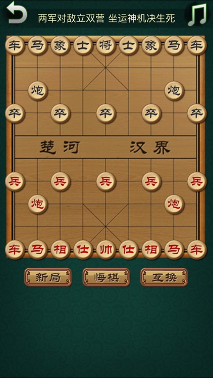 象棋大师 - 界面精美