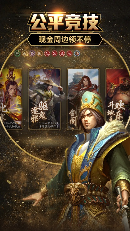 三国杀-Online/单机全新排位赛上线 screenshot-4