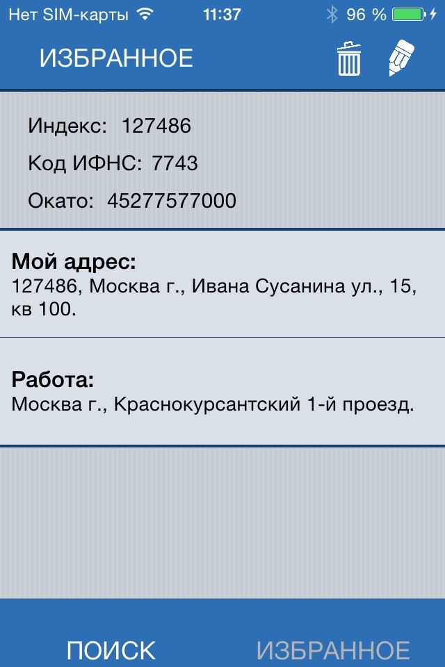 Почтовый индекс screenshot 2