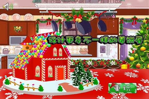 公主圣诞姜饼屋 screenshot 2