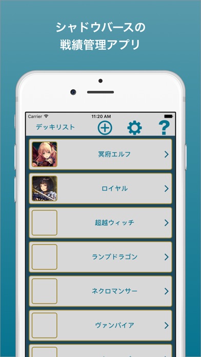 シャドバレコード2 - 戦績管理 - fo... screenshot1