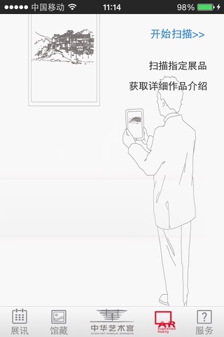 中华艺术宫 screenshot 4