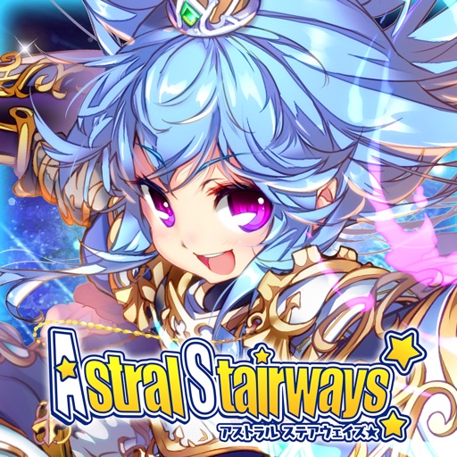 Astral Stairways(アストラルステアウェイズ)