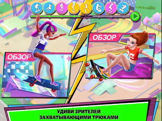 Скачать игру Мастер скейтбординга