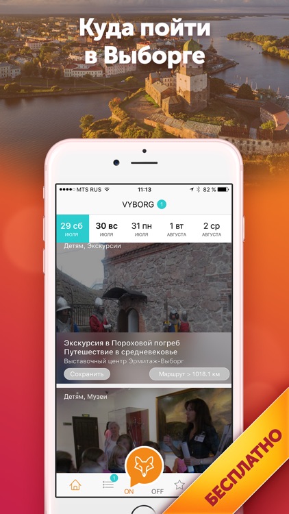 Выборг СитиФокс - путеводитель и афиша