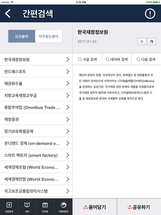 시사경제용어사전-for iPad screenshot-3