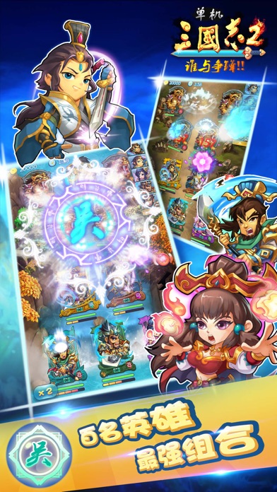 单机三国志2-铜雀台资料片 天天都玩 screenshot1