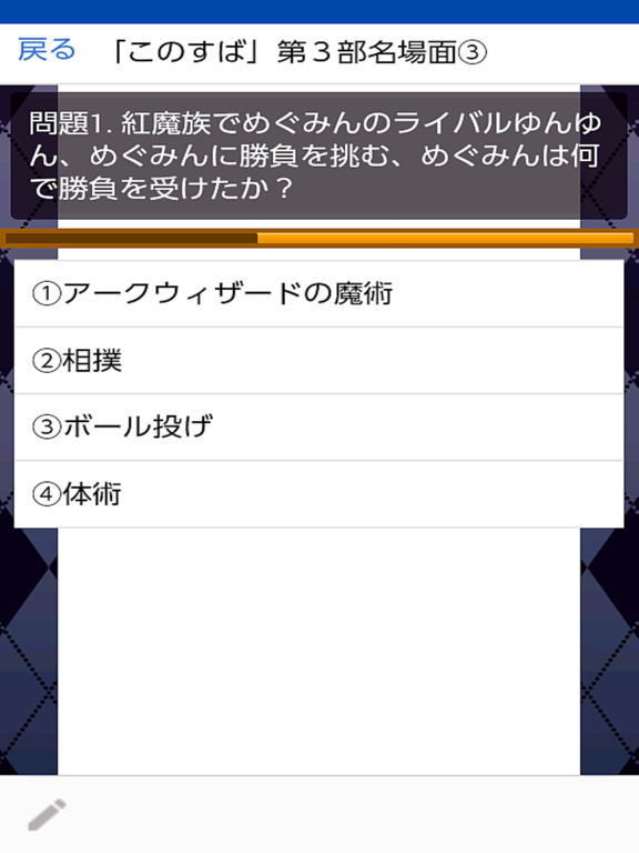 Telecharger クイズforこのすば第３期の名場面 Pour Iphone Ipad Sur L App Store Divertissement