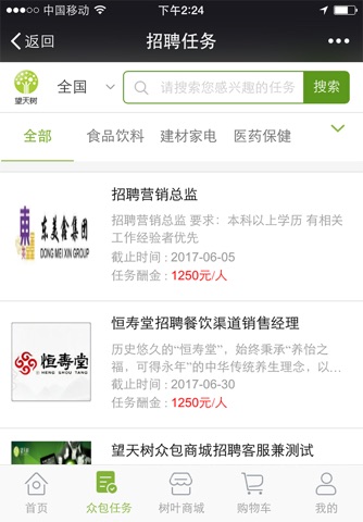 望天树~ 营销众包平台 screenshot 4