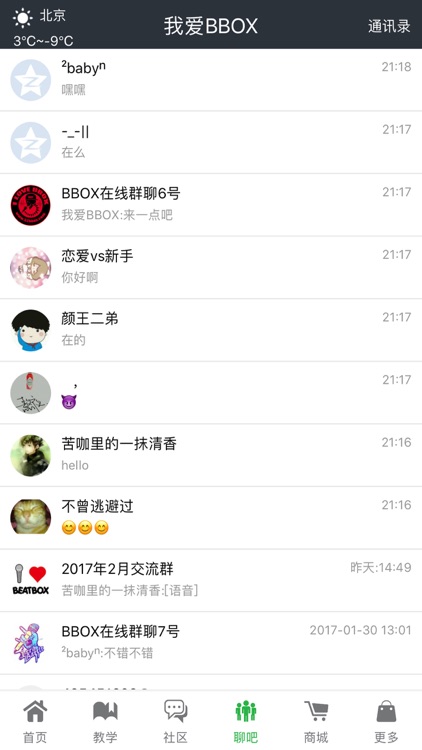 我爱BBOX screenshot-3