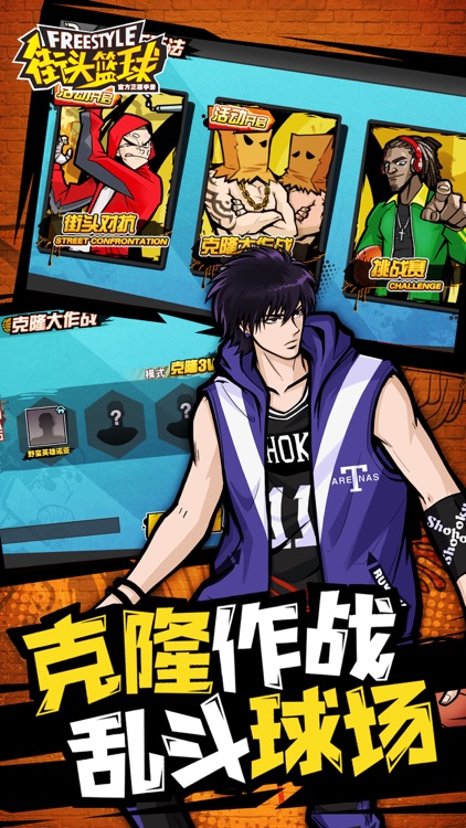 街头篮球 screenshot-4