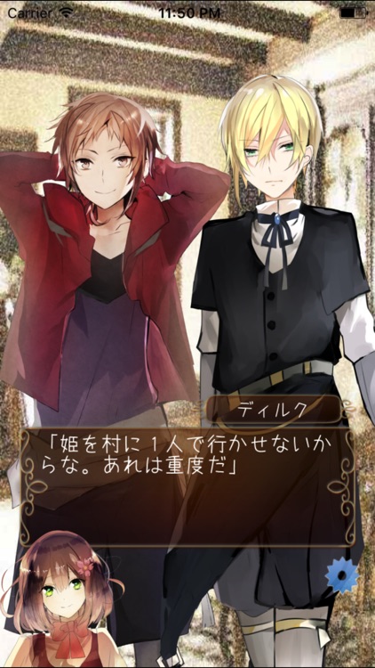 乙女ゲーム 恋してお茶して
