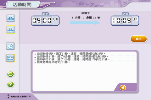 活動時間 screenshot 2