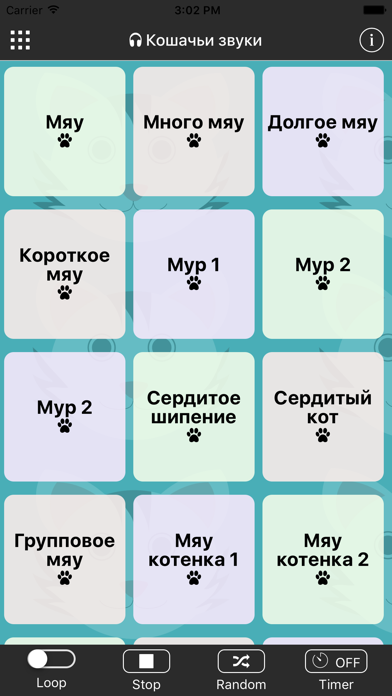 Звуки для котов