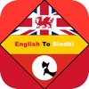 English Sindhi Vocabulary