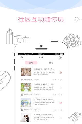 U嫁城 screenshot 3