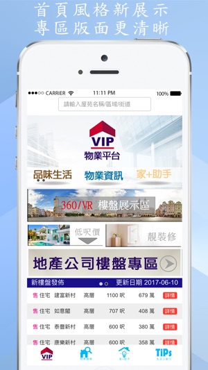 VIP物業平台(圖1)-速報App