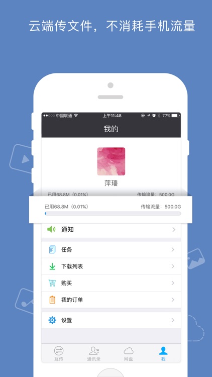 云搬家-共享云端文件 screenshot-3