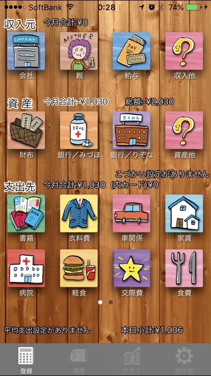 Simple household account book iMoneyFlow