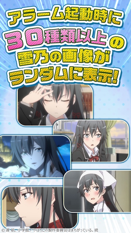 俺ガイルアラーム ～雪乃編～ screenshot-4