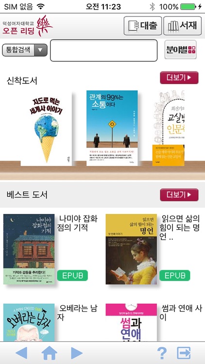 덕성여자대학교 전자도서관 screenshot-4