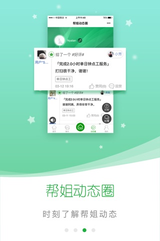 e家帮家政-保洁保姆月嫂服务平台 screenshot 4