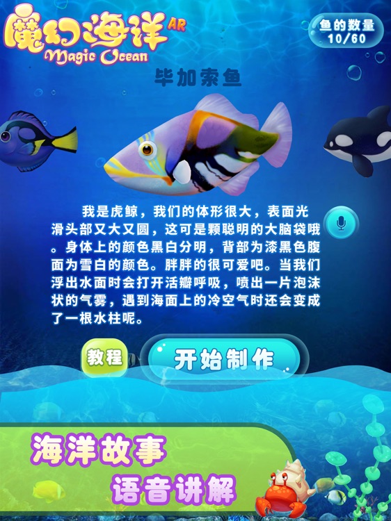 魔幻海洋AR