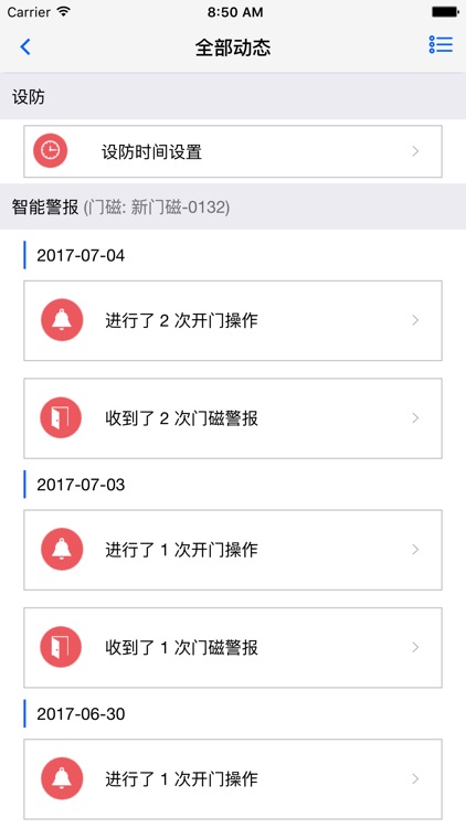 东东物联-东方明珠打造的物联网智能终端平台 screenshot-4