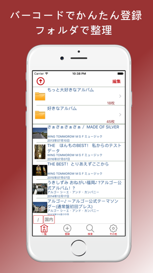 CDマネージャー(CD管理・CDの整理・購入管理)(圖1)-速報App