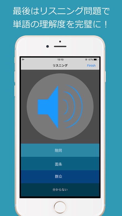 中検３級 頻出単語 - 北京語音声付き screenshot1