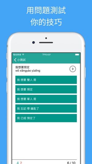 學習說漢語专业版 - 實用漢語課程與音頻(圖4)-速報App