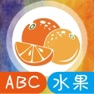 Get 宝宝学英语单词-水果(英语)-玩游戏听英语背单词 for iOS, iPhone, iPad Aso Report